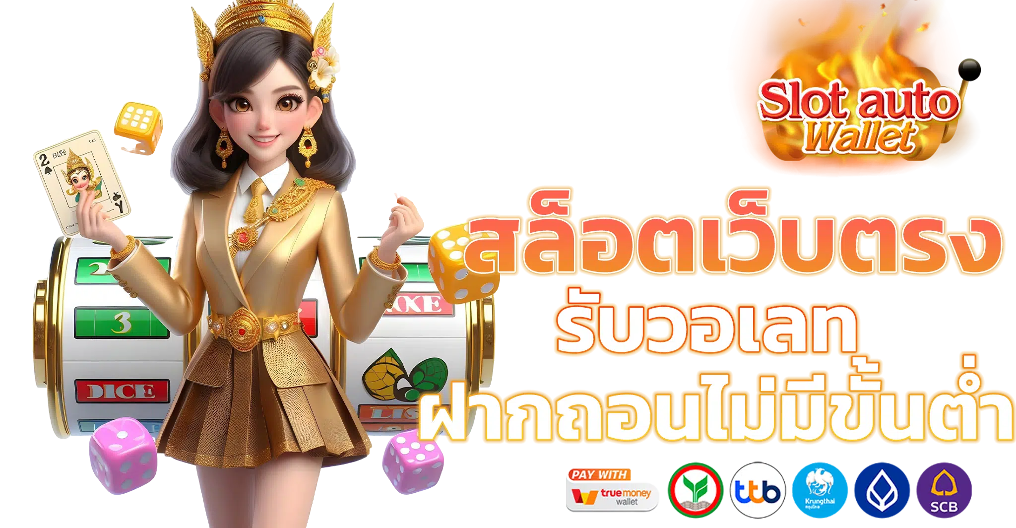 เว็บตรง วอลเล็ต